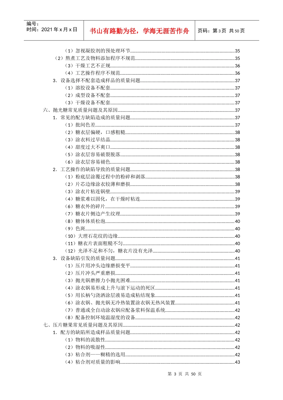 各类糖果常见质量问题及原因_第3页
