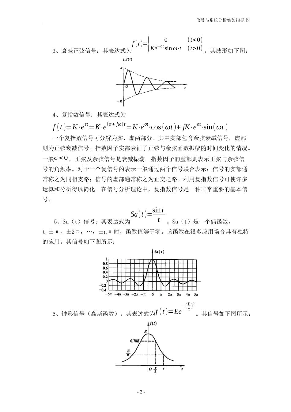 抽样定理和脉冲调幅(PAM)实验_第2页