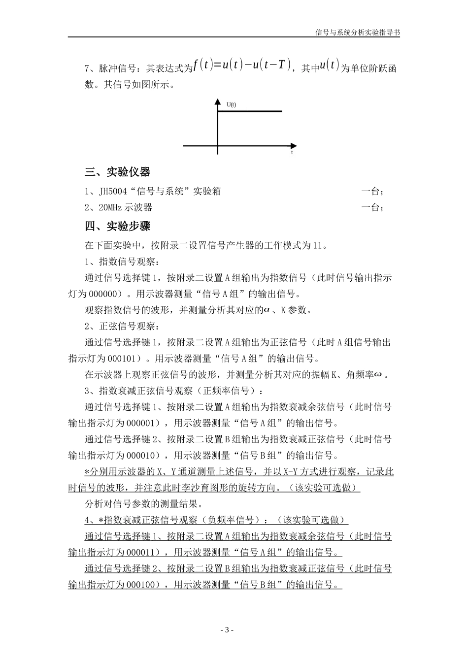 抽样定理和脉冲调幅(PAM)实验_第3页