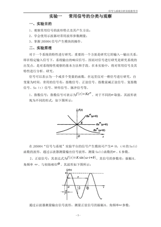 抽样定理和脉冲调幅(PAM)实验