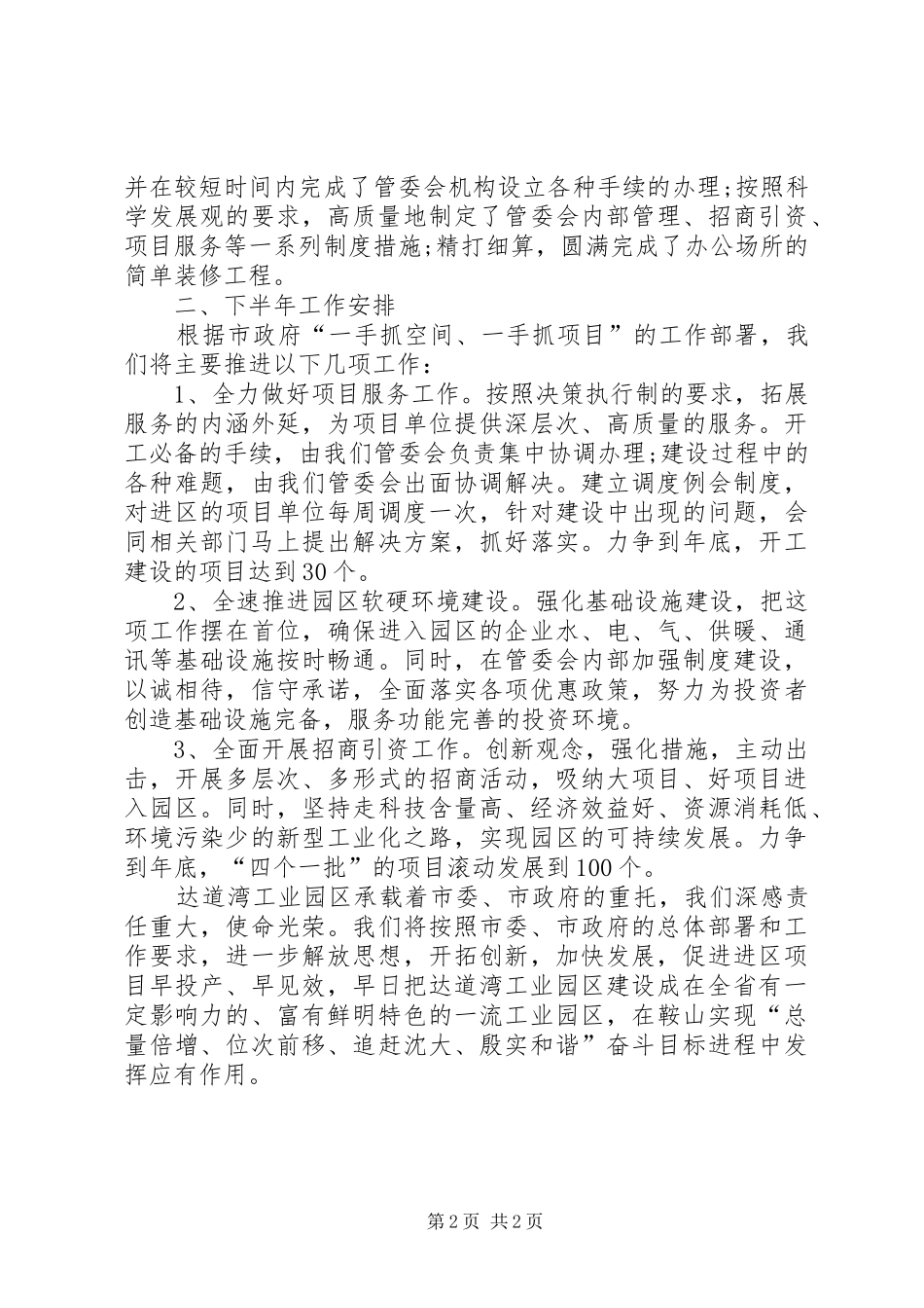 工业园区工作汇报_第2页