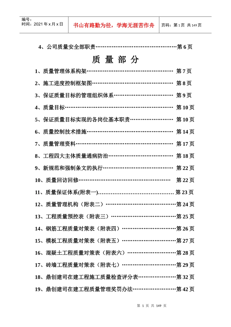 工程质量管理体系b_第2页
