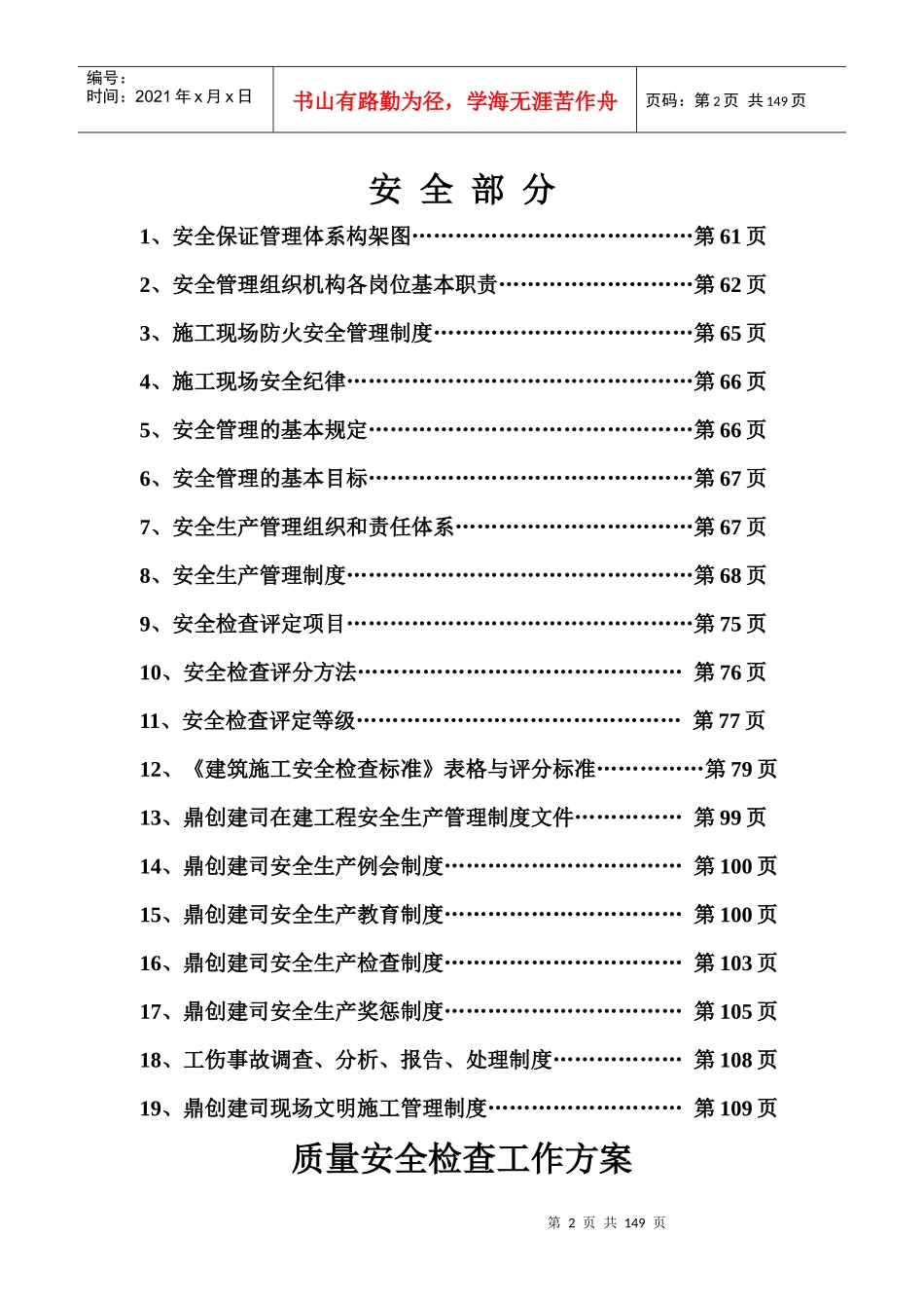 工程质量管理体系b_第3页