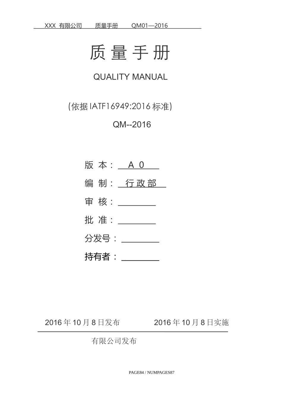 IATF质量手册和19个过程_第1页