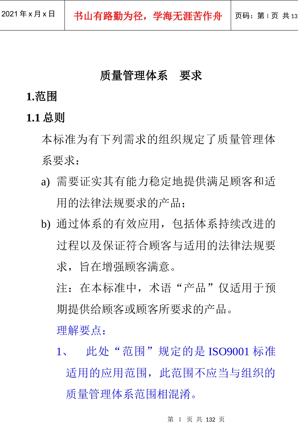 质量管理体系要求(1)_第1页