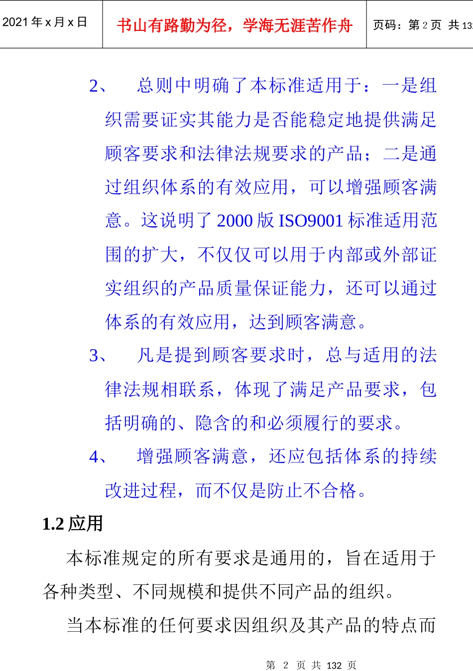 质量管理体系要求(1)_第2页