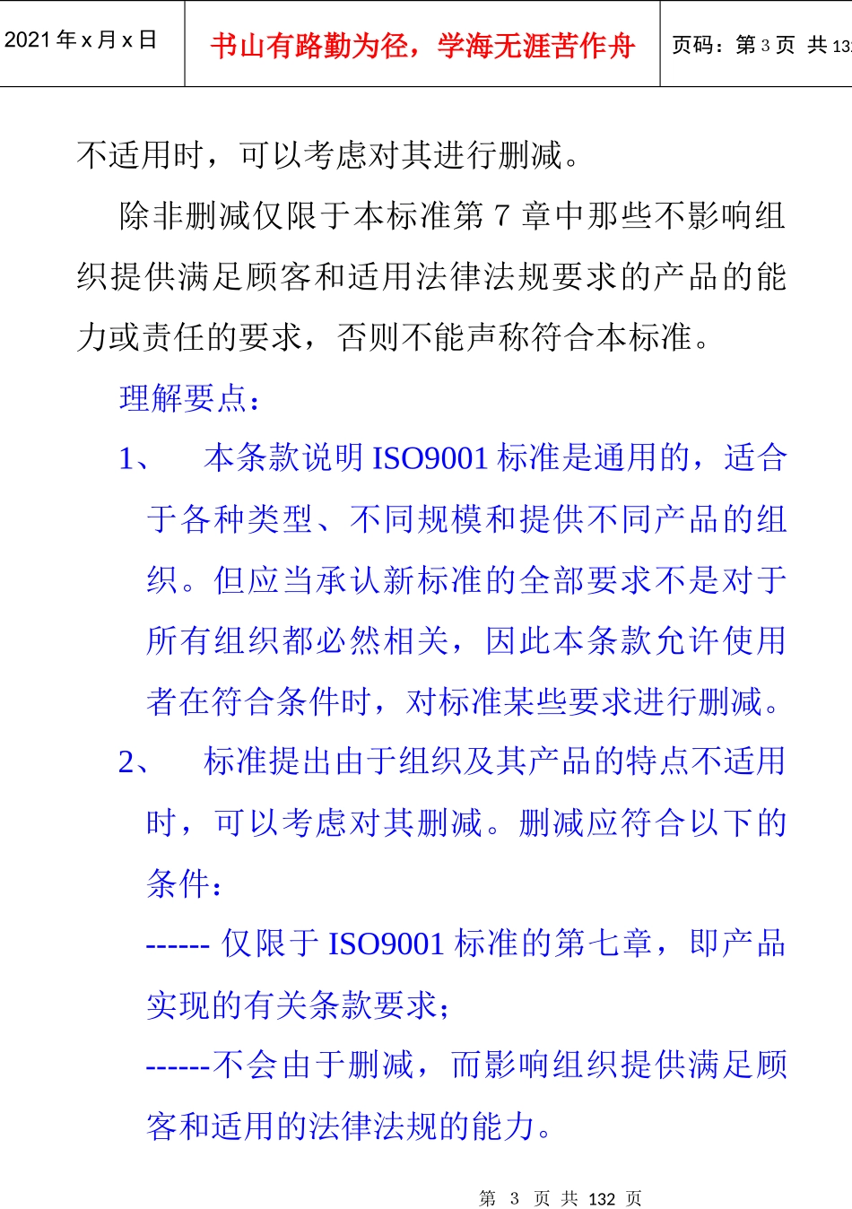 质量管理体系要求(1)_第3页