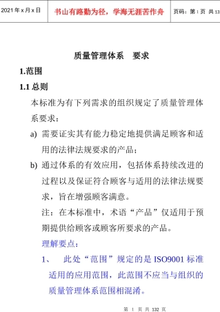 质量管理体系要求(1)