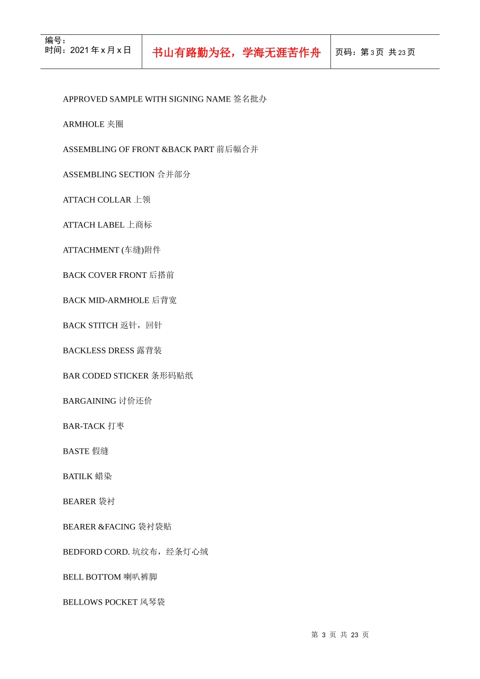 服装QC英语词语_第3页