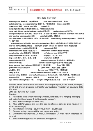 服装QC英语词语