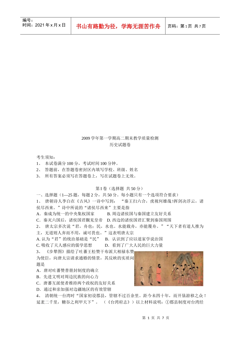 高二历史期末教学质量检测题_第1页