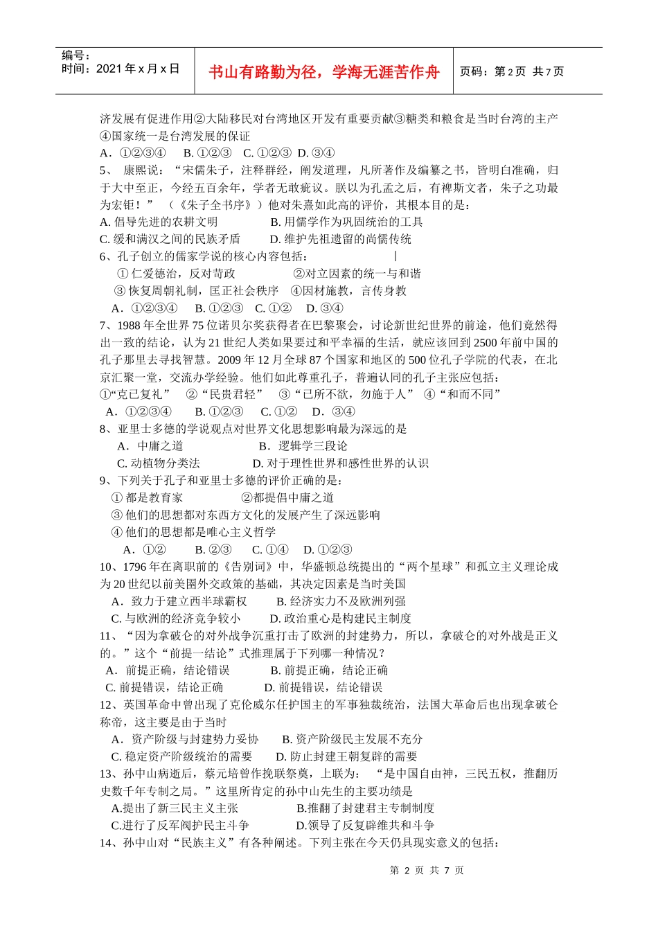 高二历史期末教学质量检测题_第2页