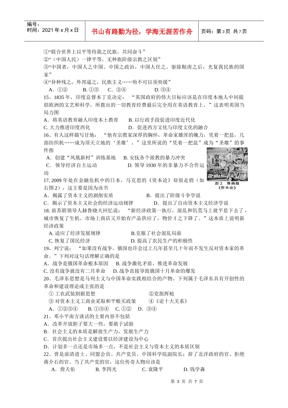 高二历史期末教学质量检测题_第3页