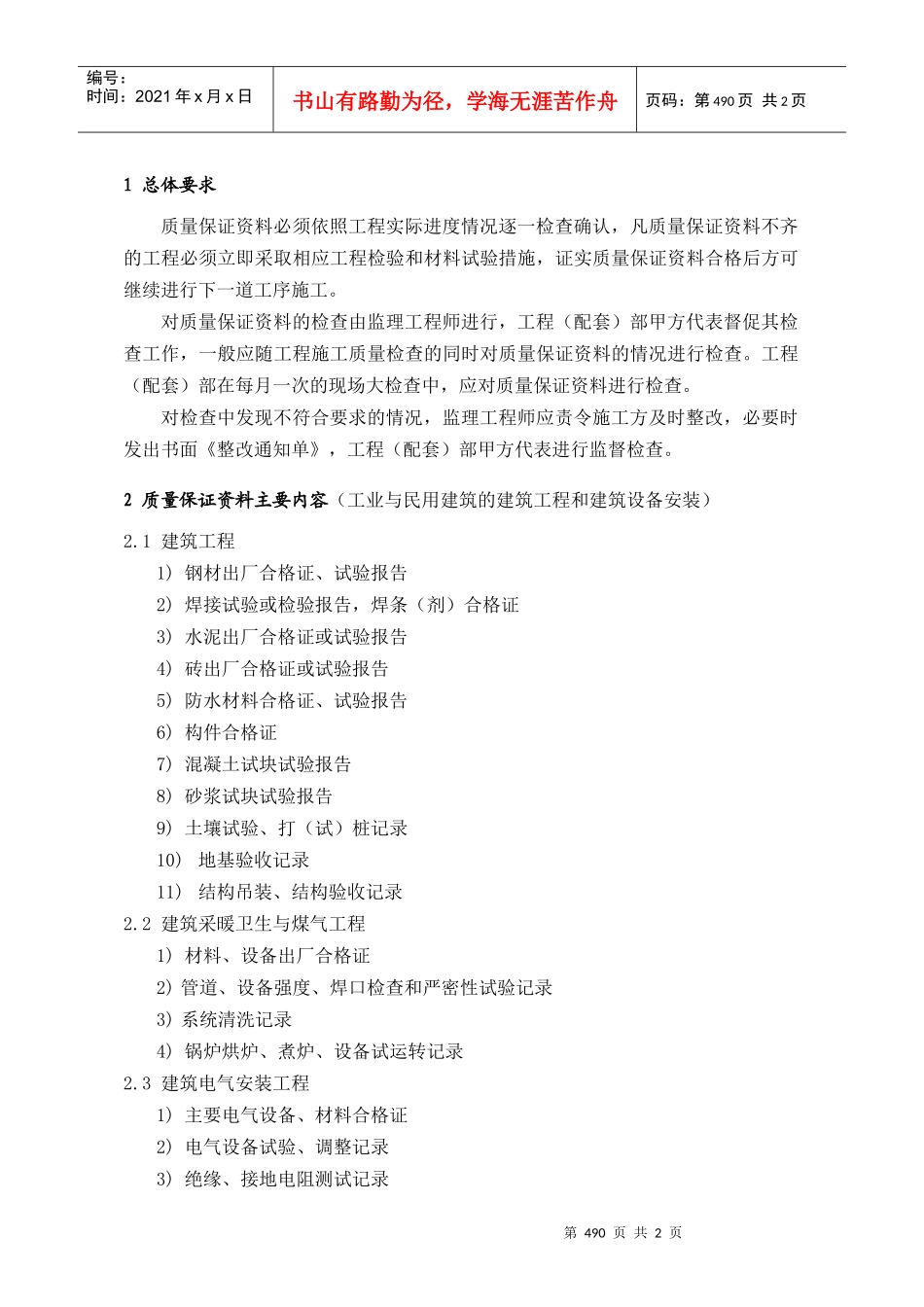 PEG242质量保证资料检查要求_第1页