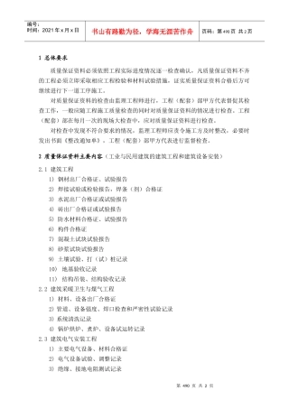PEG242质量保证资料检查要求