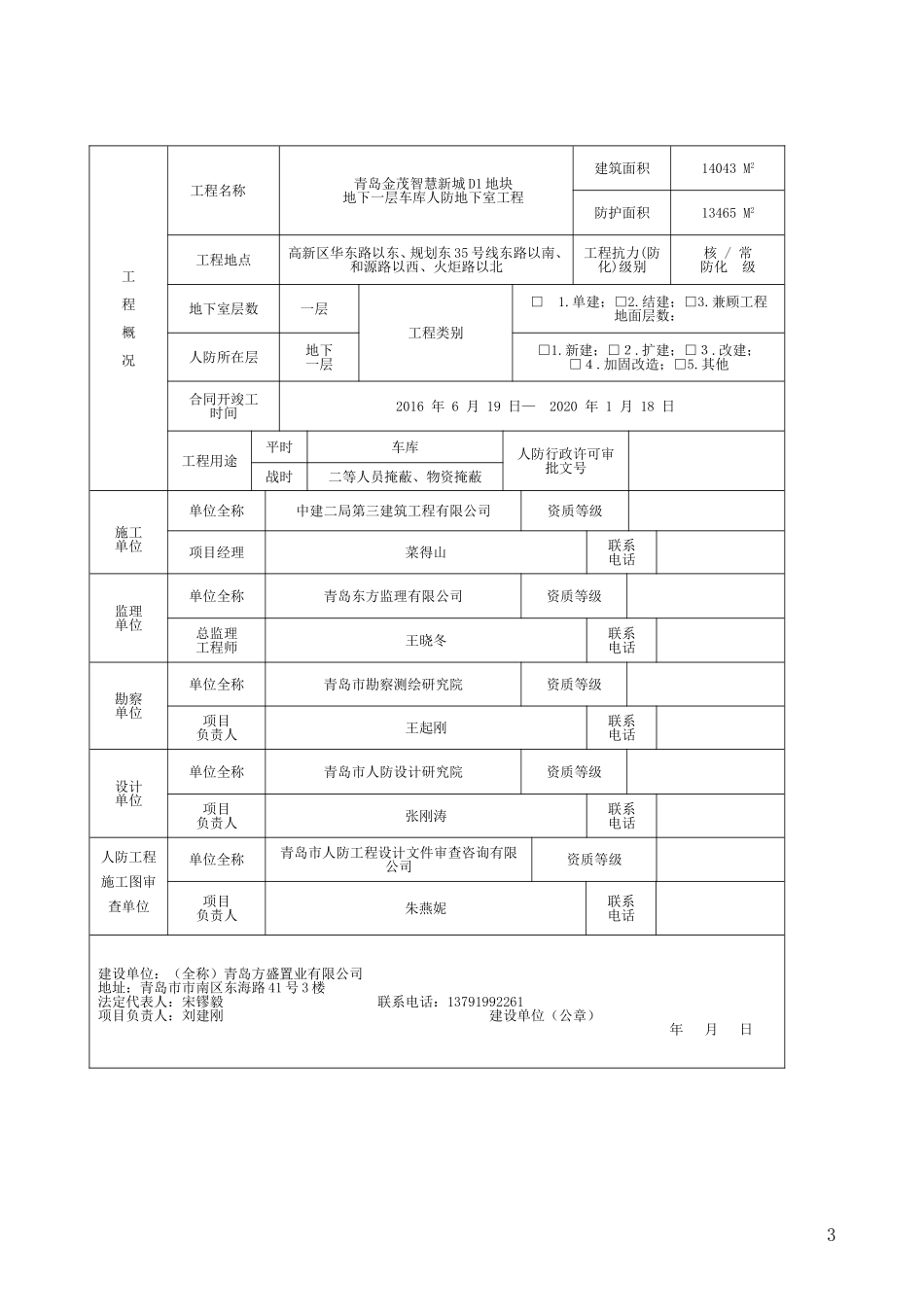 人防工程质量监督登记表(DOC30页)_第3页