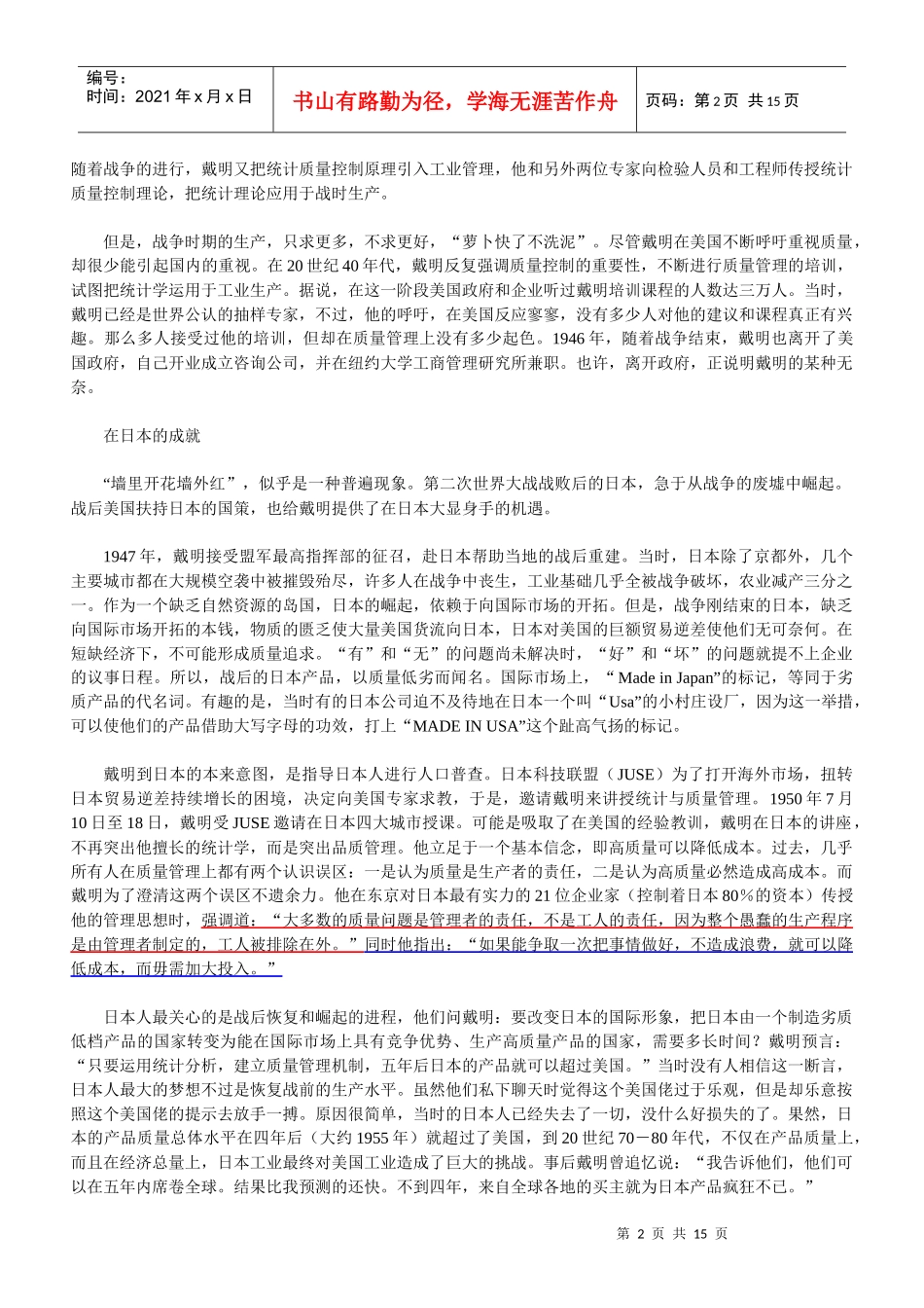质量管理大师戴明_第2页