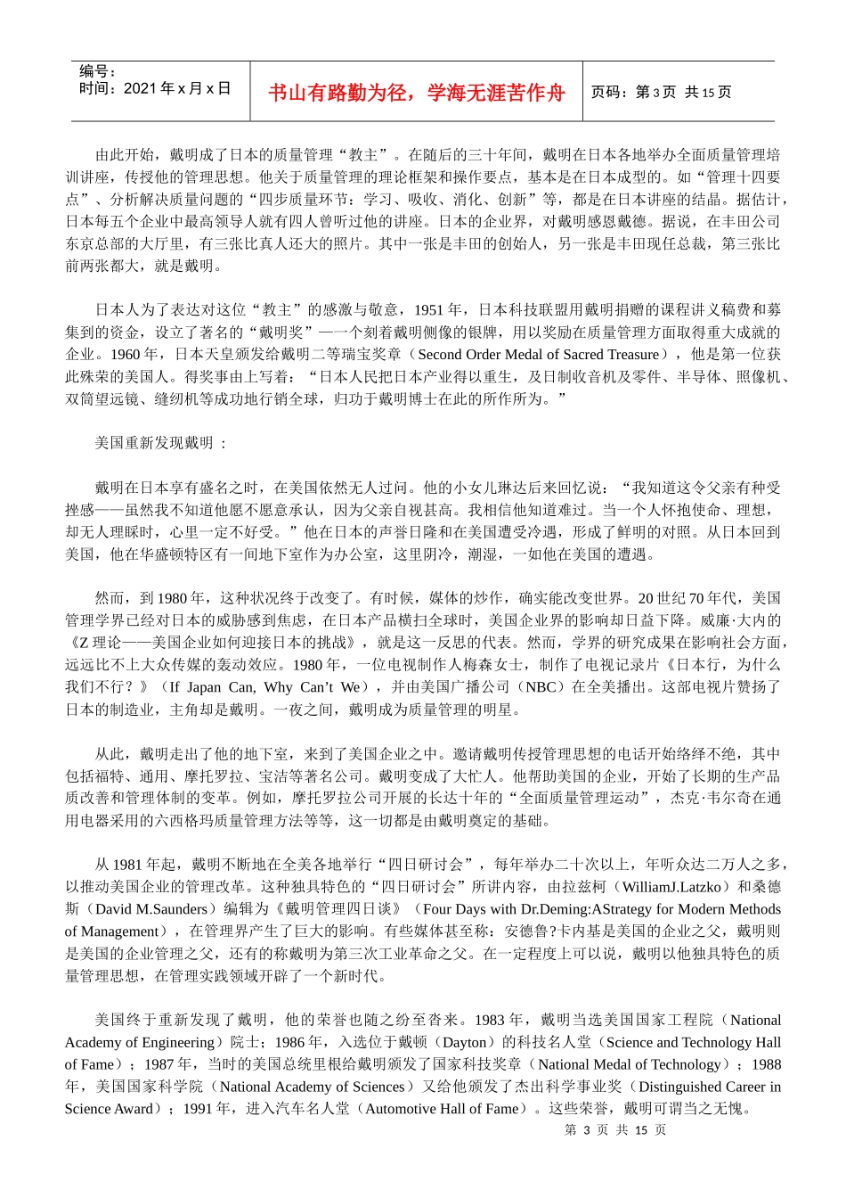 质量管理大师戴明_第3页