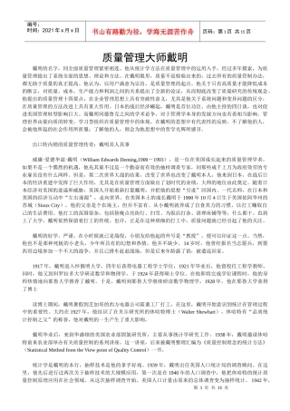 质量管理大师戴明