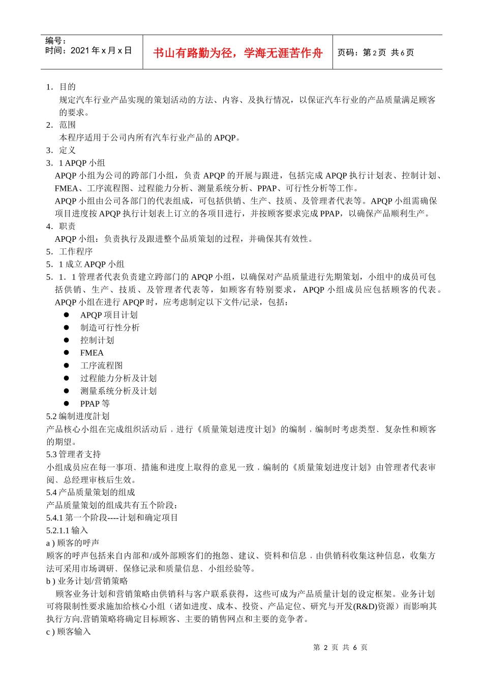 02APQP管理程序_第2页