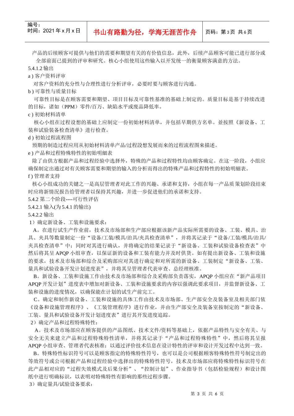 02APQP管理程序_第3页