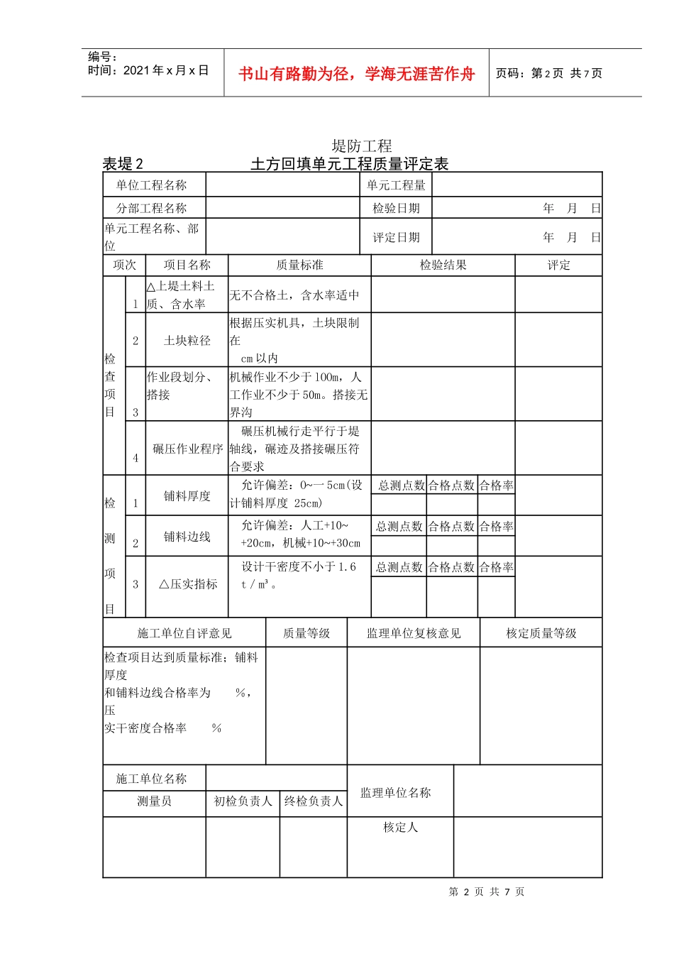 堤防工程质量评定表_第2页