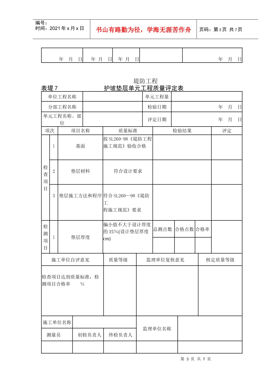 堤防工程质量评定表_第3页