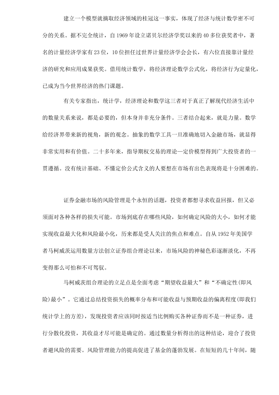 统计学在证券期货市场中的应用( 24)_第3页