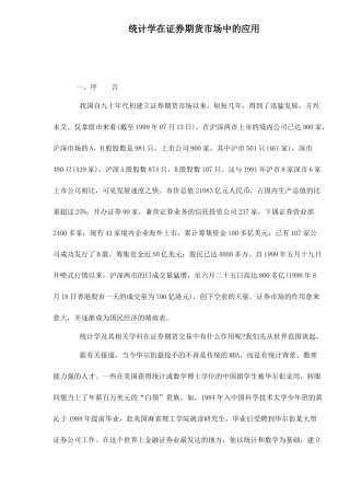 统计学在证券期货市场中的应用( 24)