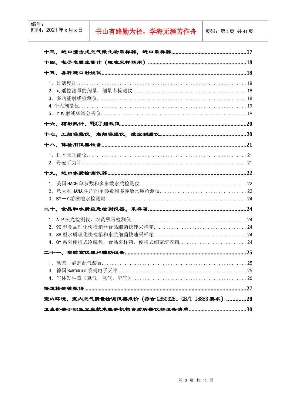 新建房和装修后常用的室内空气质量检测仪器_第2页