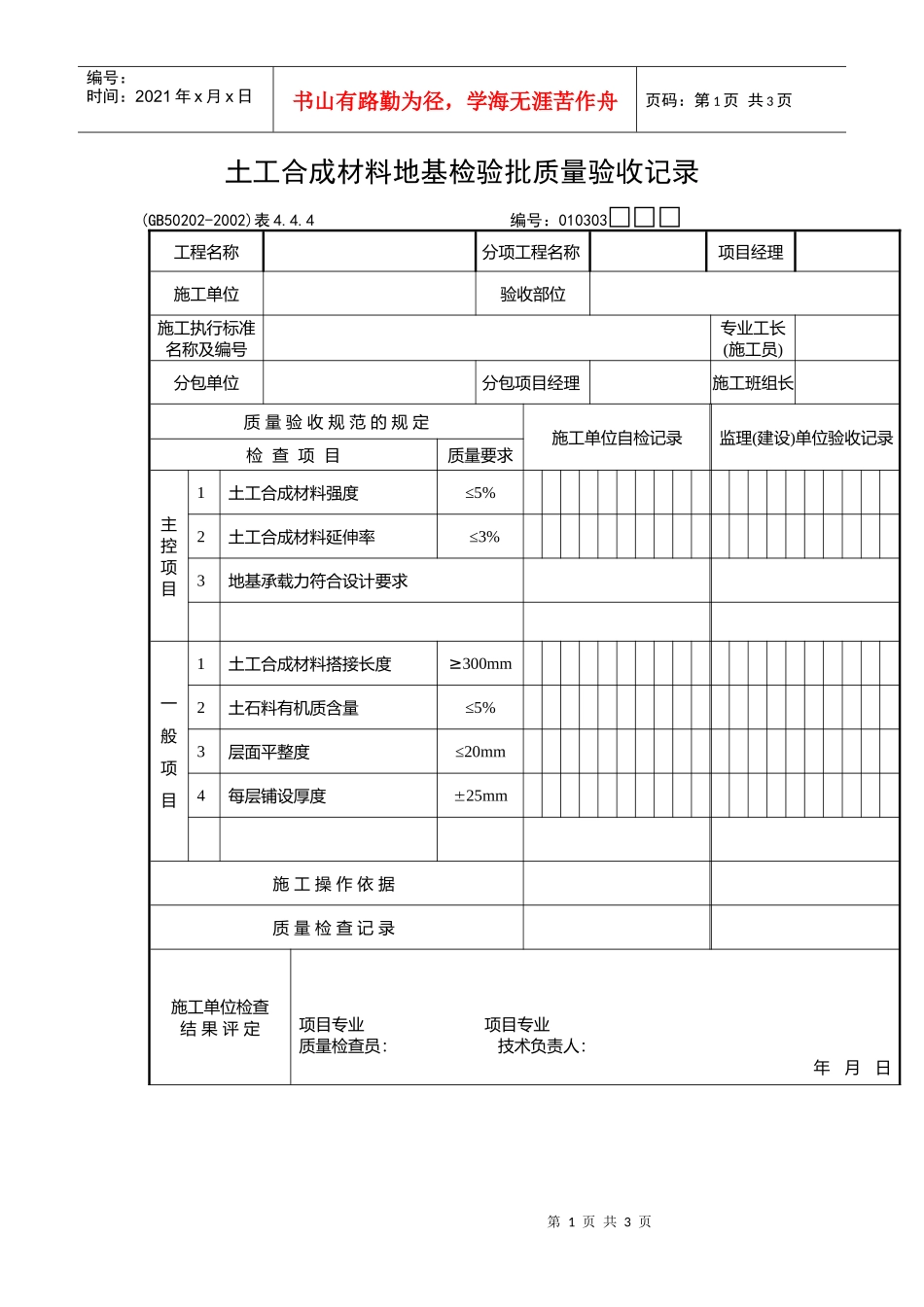 土工合成材料地基检验批质量验收记录_第1页