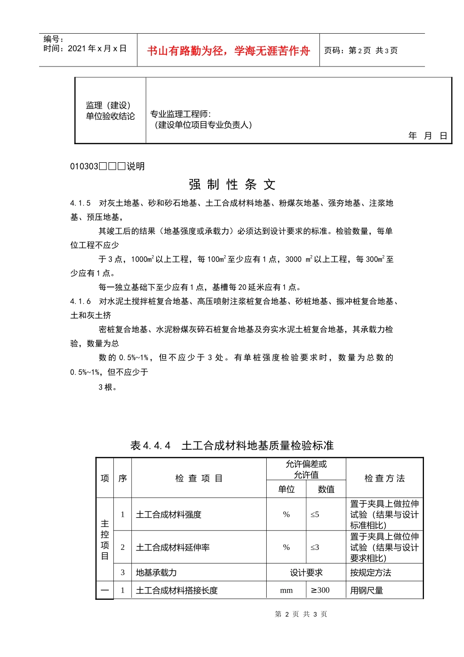 土工合成材料地基检验批质量验收记录_第2页