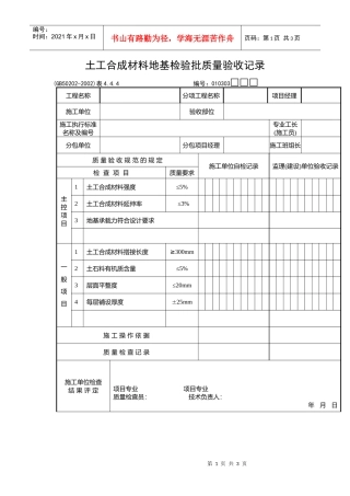 土工合成材料地基检验批质量验收记录