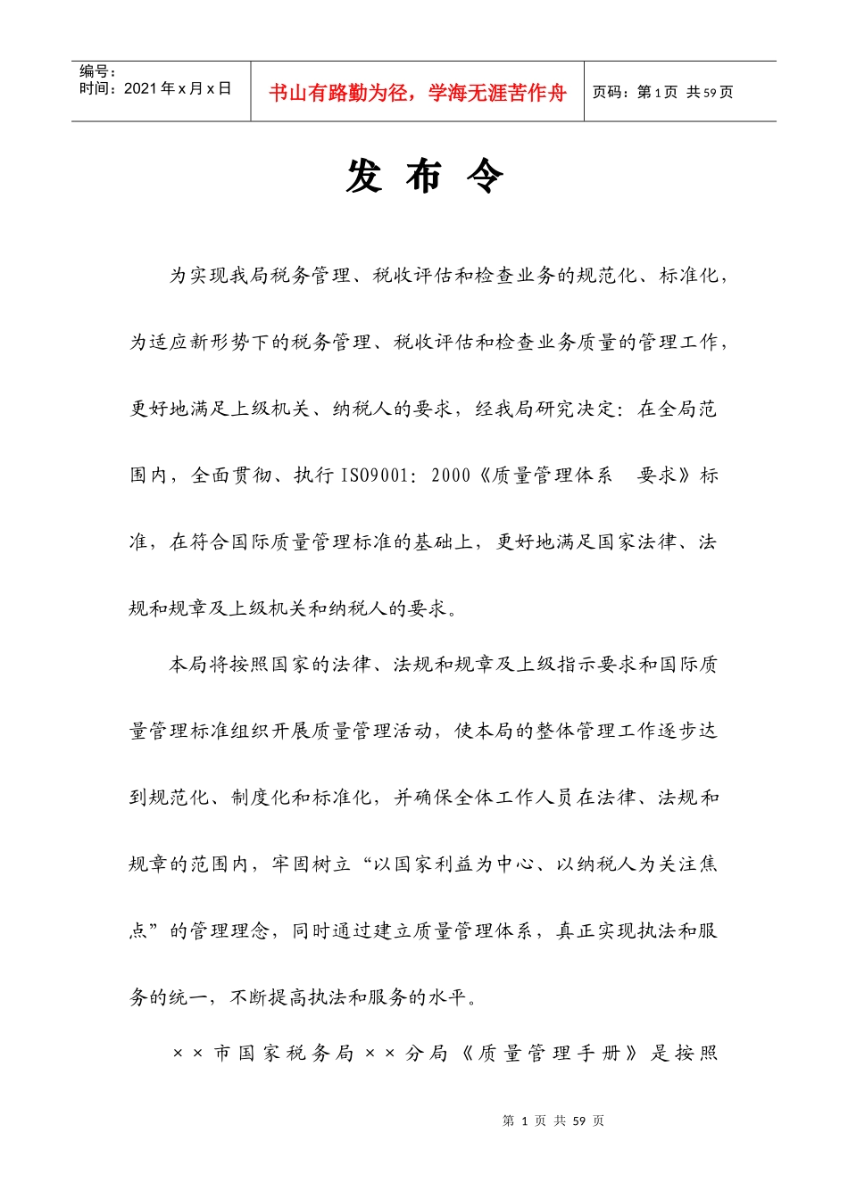 税务行业质量手册_第1页