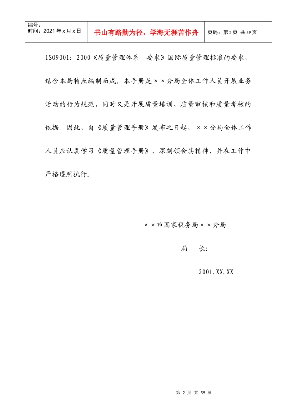 税务行业质量手册_第2页