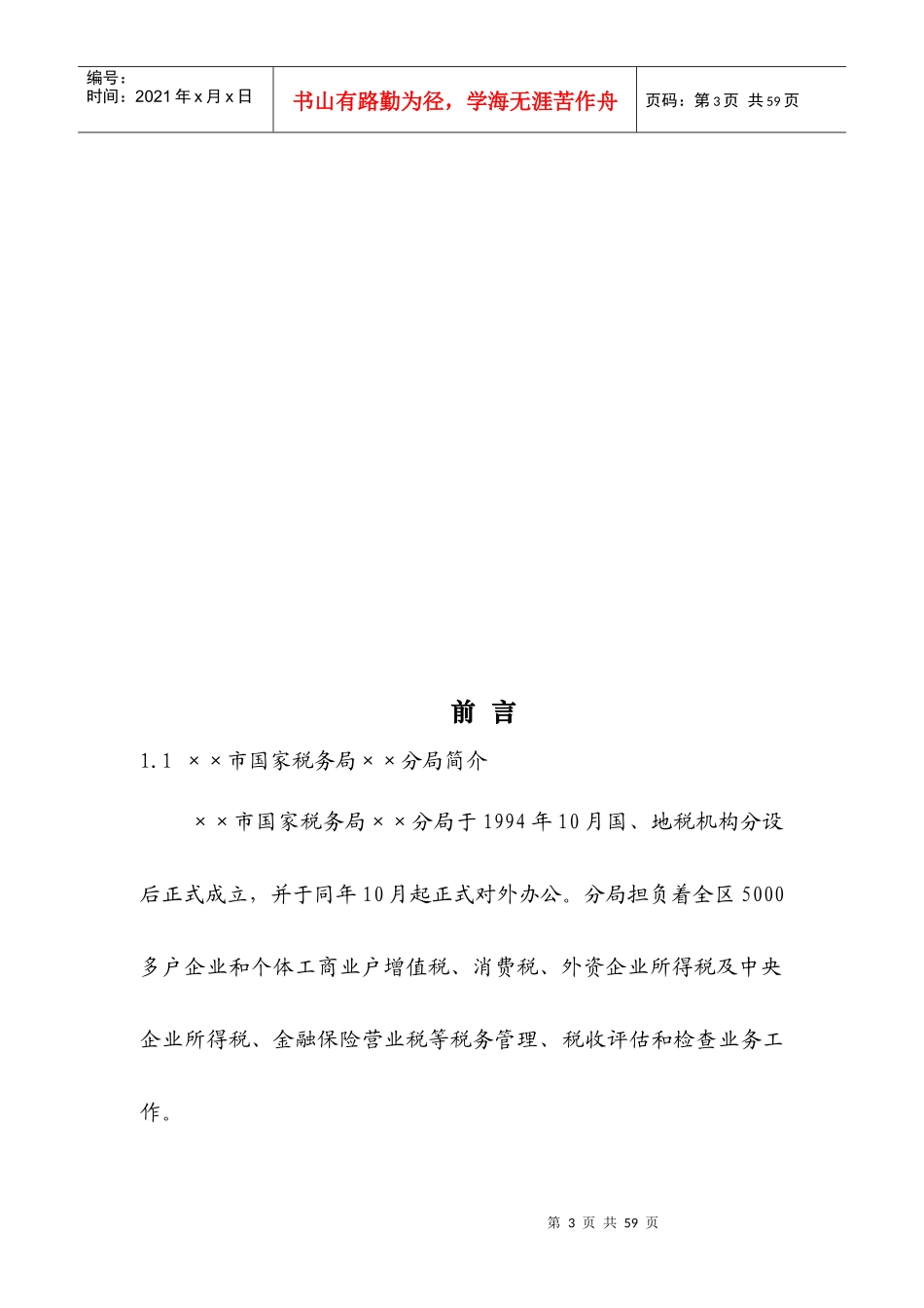 税务行业质量手册_第3页