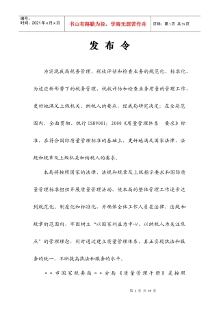 税务行业质量手册