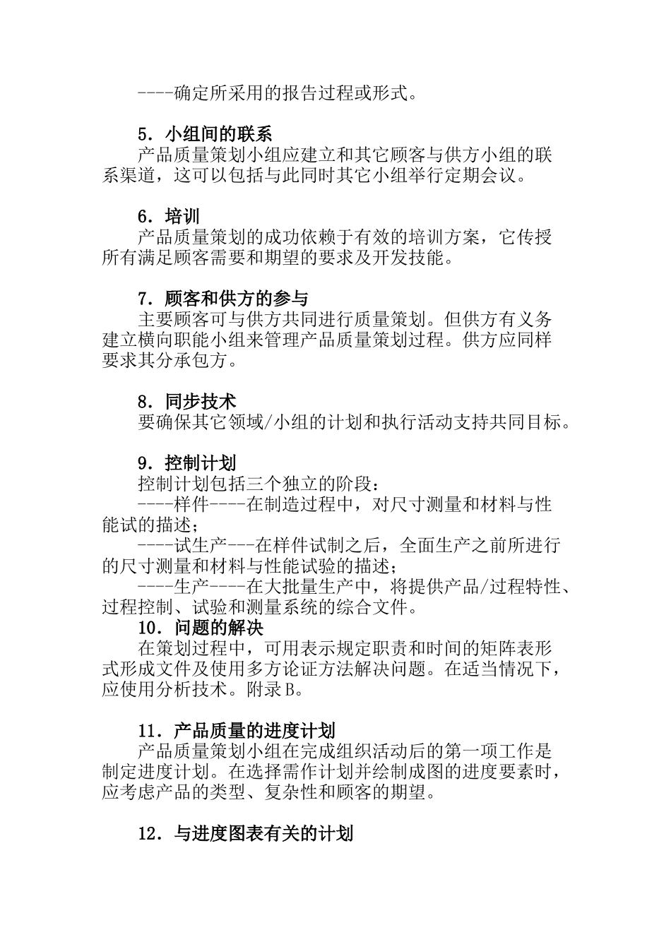 产品质量先期策划和控制计划(W讲义）_第2页