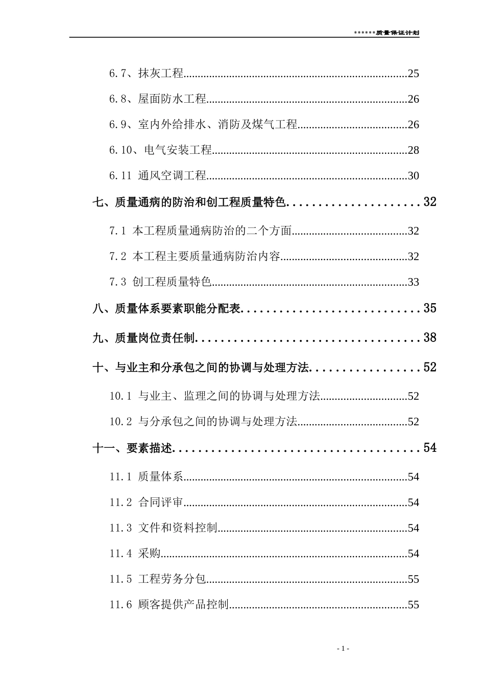 天下质量保证计划_第2页