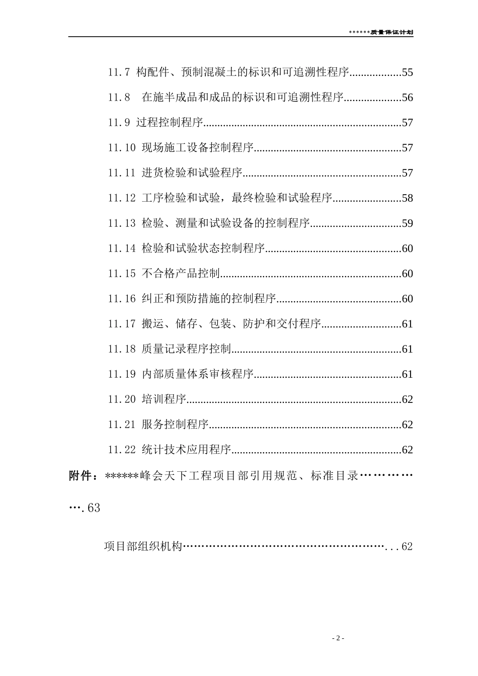 天下质量保证计划_第3页