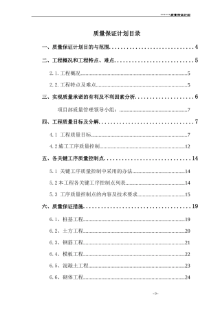 天下质量保证计划