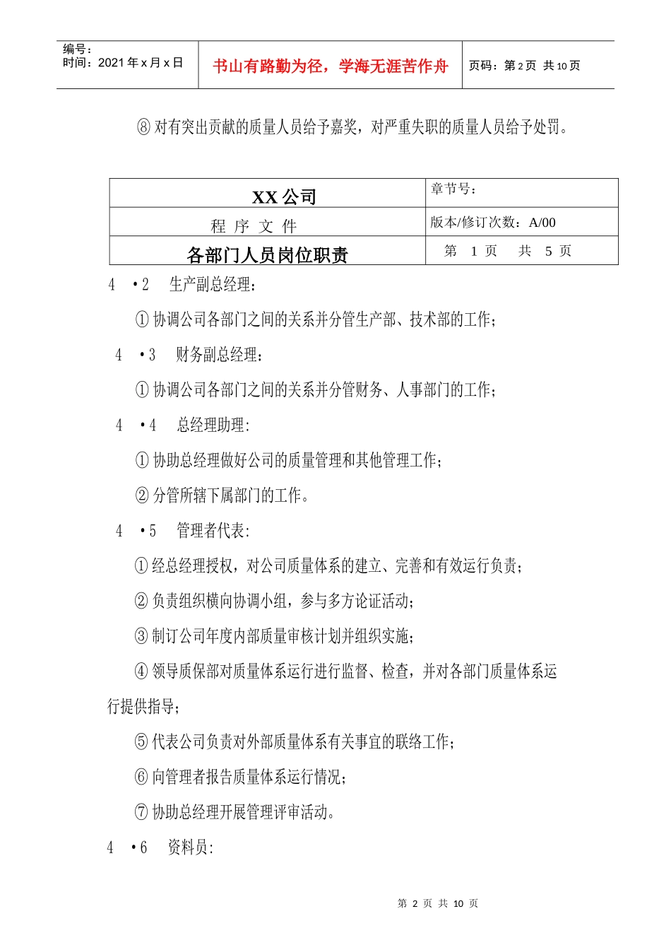 TS16949--各部门人员岗位职责_第2页