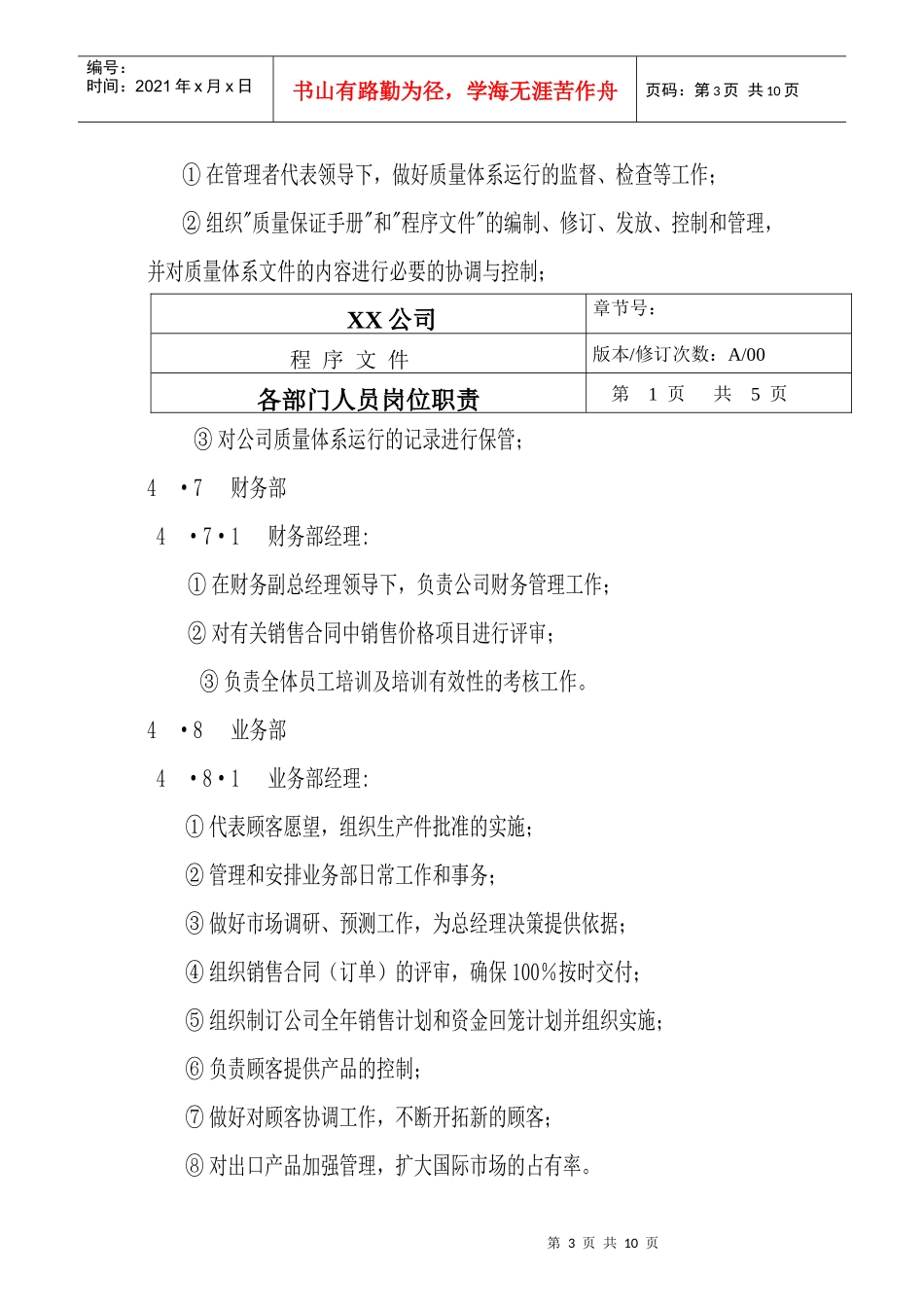 TS16949--各部门人员岗位职责_第3页