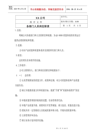 TS16949--各部门人员岗位职责