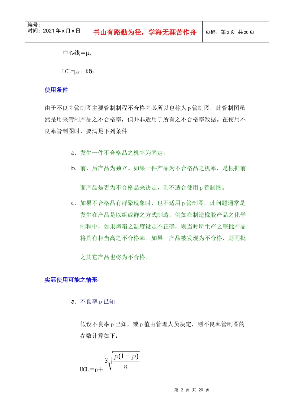 某公司品质培训教材p管制图_第2页