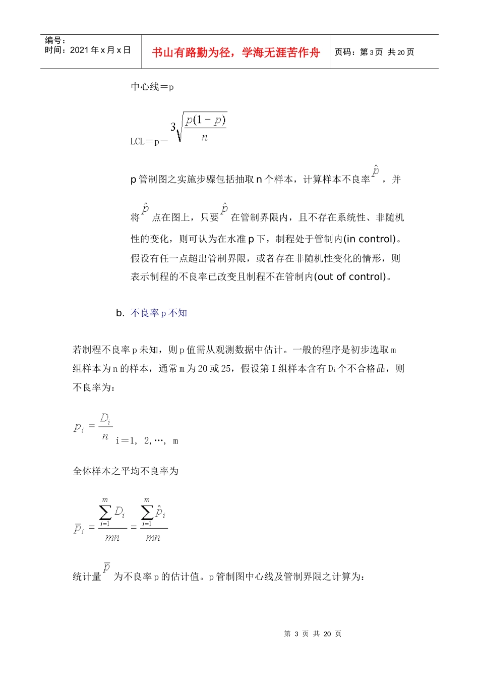 某公司品质培训教材p管制图_第3页
