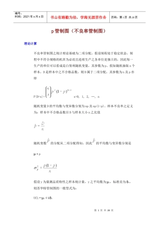 某公司品质培训教材p管制图