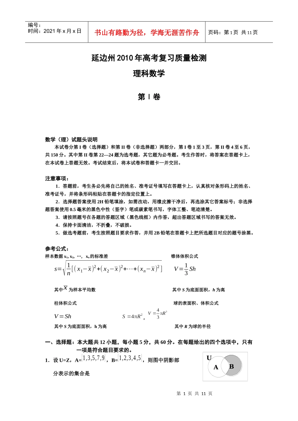 理科数学质量检测_第1页