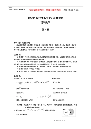 理科数学质量检测