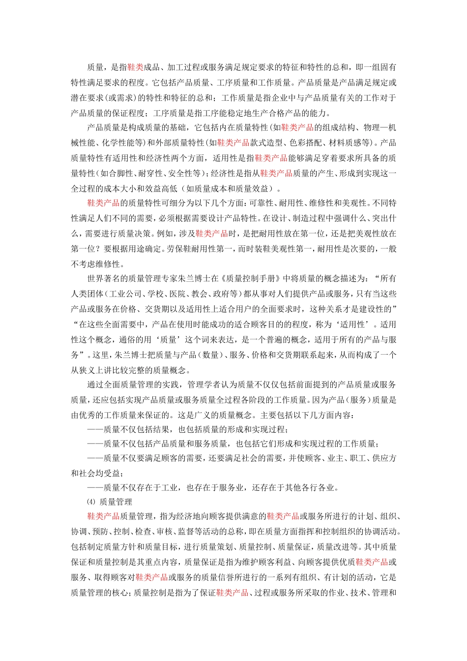 鞋类品质管理(DOC85页)_第3页